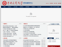 Tablet Screenshot of mba.muc.edu.cn